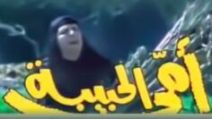 أمي الحبيبه 1982 – محمد منير