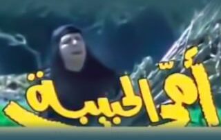 أمي الحبيبه 1982 – محمد منير