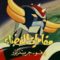 مغامرات الفضاء جرندايزر – الجزء الثالث
