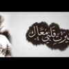 أم كلثوم – حيرت قلبي معاك