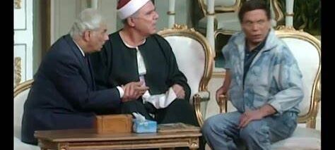 عادل-إمام-في-مسرحية-الواد سيد-الشغال-مشهد-المأزون