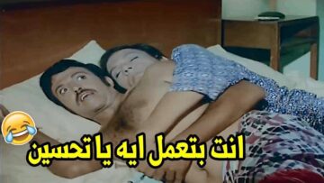 أنا مش مراتك يا تحسين