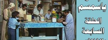 افتح يا سمسم – الحلقة 37