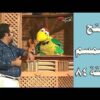 افتح يا سمسم – الحلقة  84