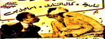 فيلم | ( الحقوني بالمأذون ) بطولة ( اسماعيل يس وشادية و كمال الشناوي ) إنتاج عام 1954