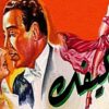 فيلم | (على كيفك ) بطولة ( إسماعيل يا سين و تحية كاريوكا ) انتاج سنة 1952
