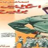 فيلم | ( اسماعيل ياسين بوليس حربي ) بطولة (اسماعيل ياسين و عبد السلام النابلسى ) انتاج سنة 1958