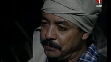 مسلسل الدوار – الحلقة الثانية – الجزء الأول