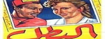 فبلم  إسماعيل ياسين  البطل   كوميدي  –  Ismail Yassin Comedy Film