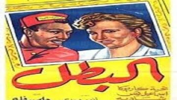 فبلم  إسماعيل ياسين  البطل   كوميدي  –  Ismail Yassin Comedy Film