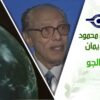 د. مصطفى محمود – العلم والإيمان – ملوك الجو