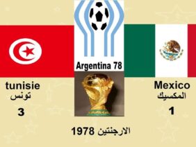 تونس و المكسيك كأس العالم 1978