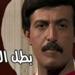 مسلسل بطل الدوري