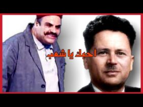 مسرحية أحبك يا شعب