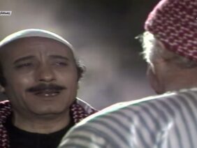 المسلسل السوري النادر رمضان كريم الحلقة الثالثة والعشرون