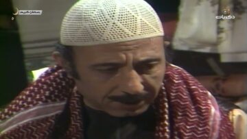 المسلسل السوري النادر رمضان كريم الحلقة الثامنة عشر