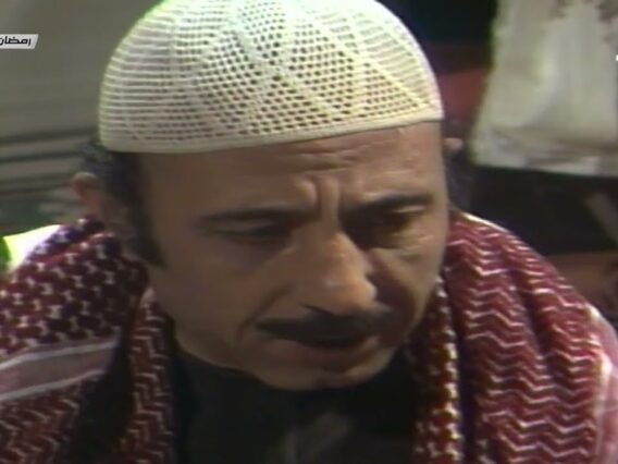 المسلسل السوري النادر رمضان كريم الحلقة الثامنة عشر