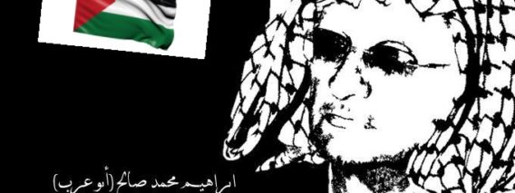 ابراهيم محمد صالح – أبو عرب – هَدِّي يا بحر