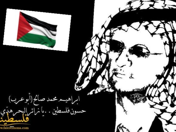 ابراهيم محمد صالح – أبو عرب – هَدِّي يا بحر