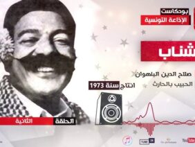 كوميديا تونسية