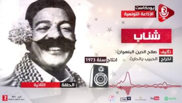 كوميديا تونسية