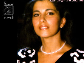 ماجدة الرومي