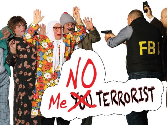 مسرحية الكاملة انا مش ارهابية